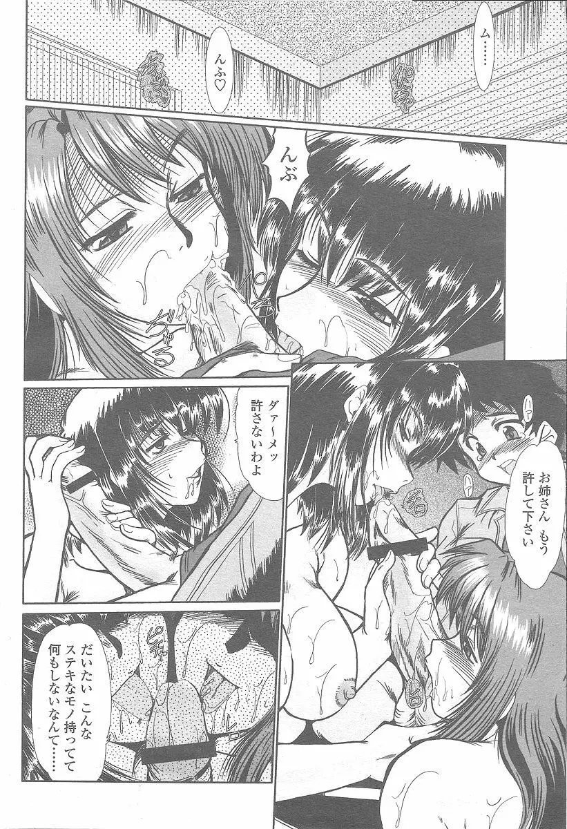 COMIC 桃姫 2005年12月号 142ページ