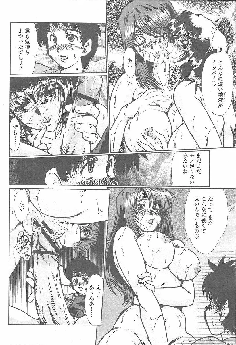 COMIC 桃姫 2005年12月号 144ページ