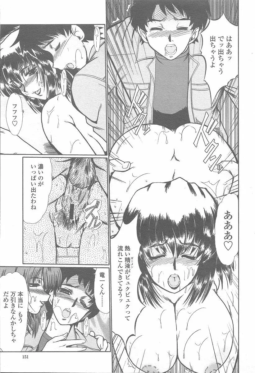 COMIC 桃姫 2005年12月号 151ページ