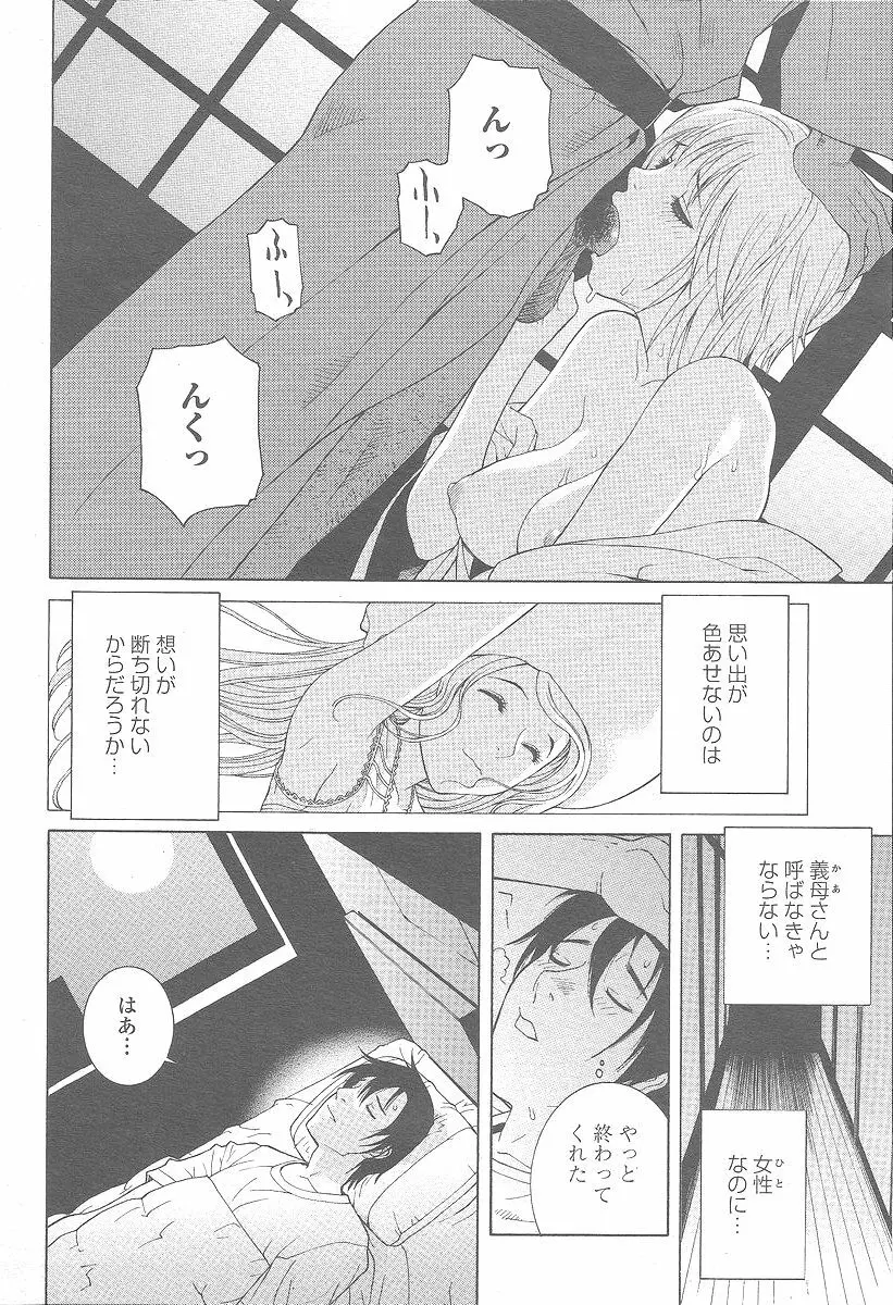 COMIC 桃姫 2005年12月号 154ページ