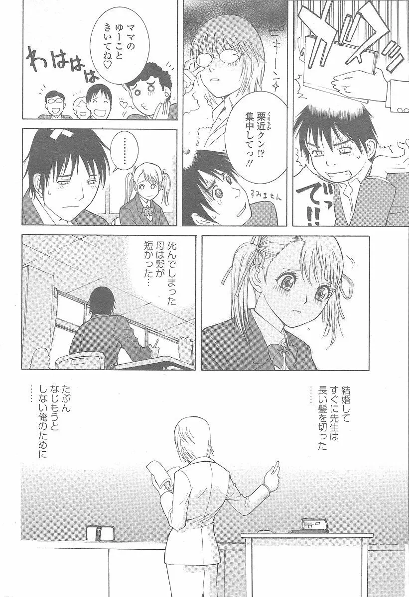COMIC 桃姫 2005年12月号 158ページ