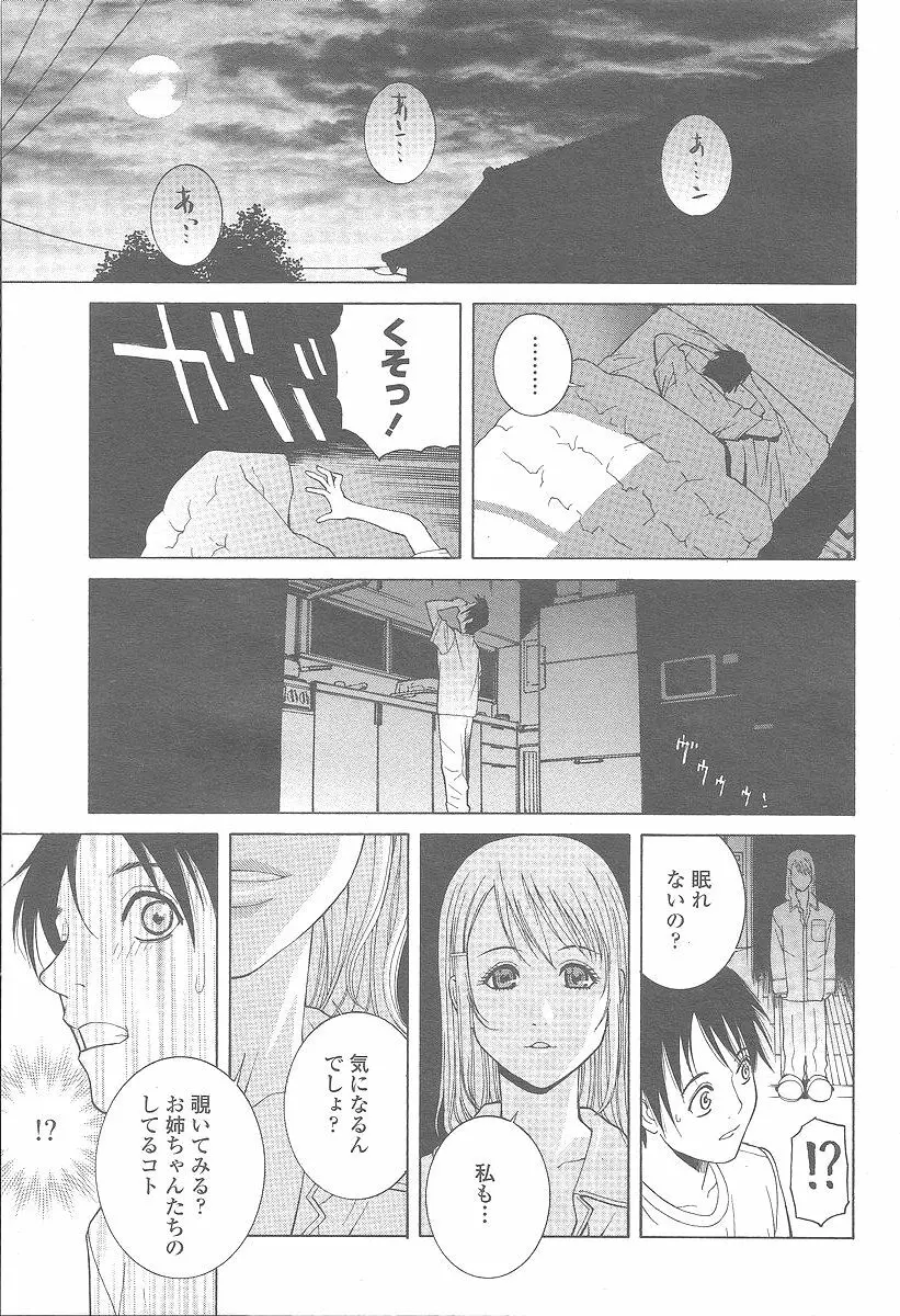 COMIC 桃姫 2005年12月号 159ページ