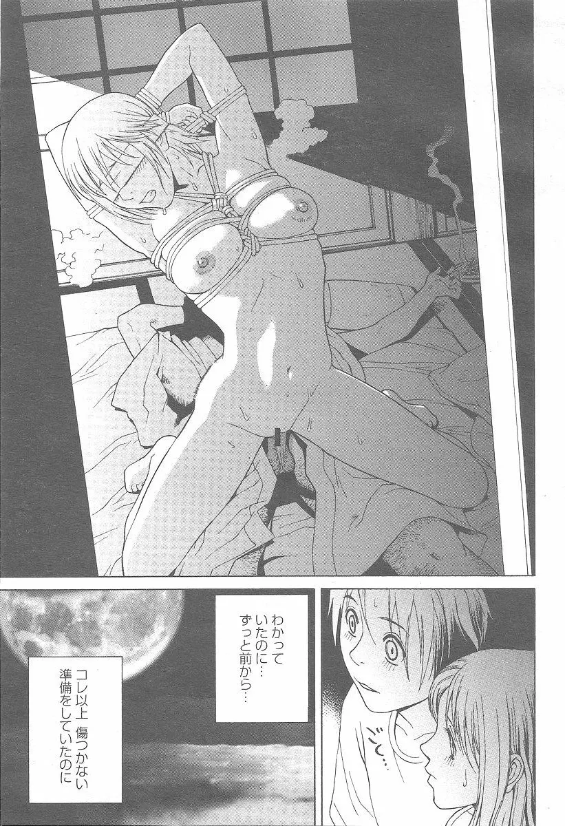 COMIC 桃姫 2005年12月号 161ページ