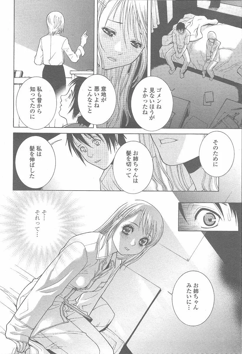 COMIC 桃姫 2005年12月号 162ページ