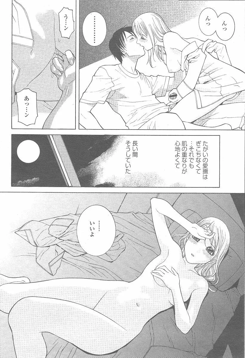 COMIC 桃姫 2005年12月号 166ページ