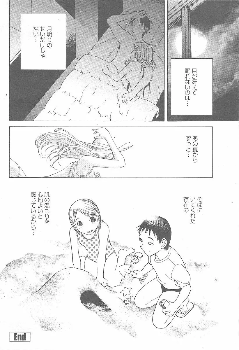 COMIC 桃姫 2005年12月号 172ページ