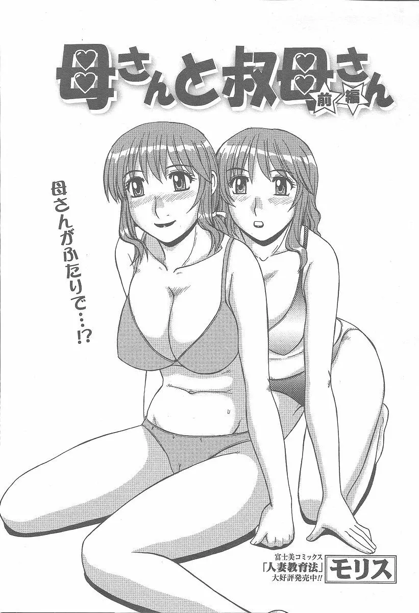 COMIC 桃姫 2005年12月号 173ページ