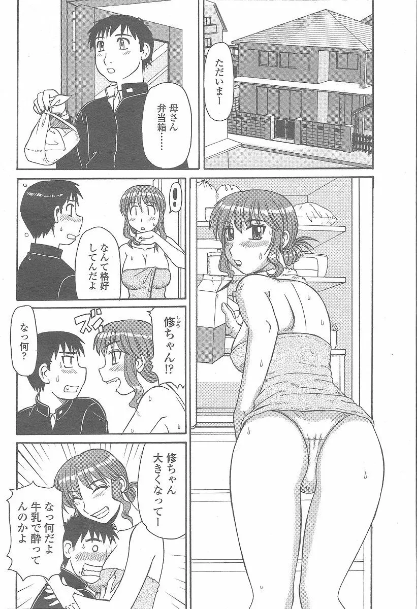 COMIC 桃姫 2005年12月号 174ページ