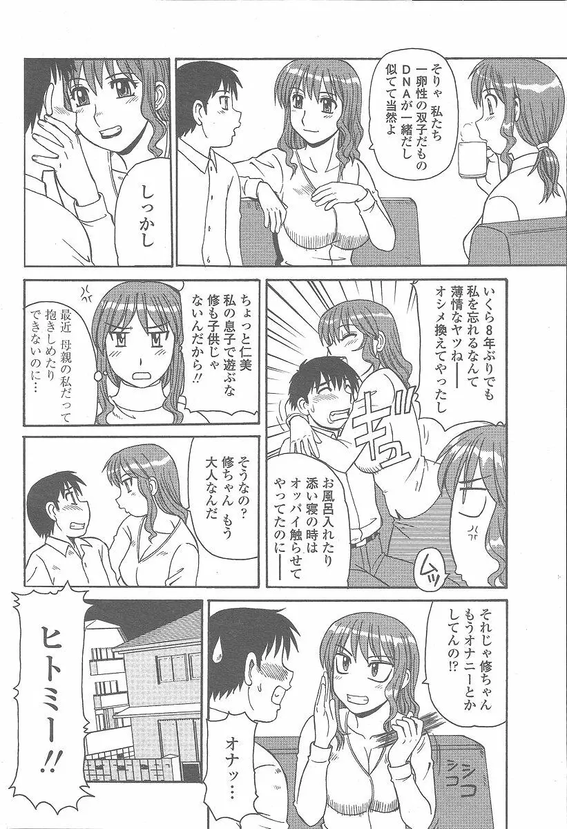 COMIC 桃姫 2005年12月号 176ページ