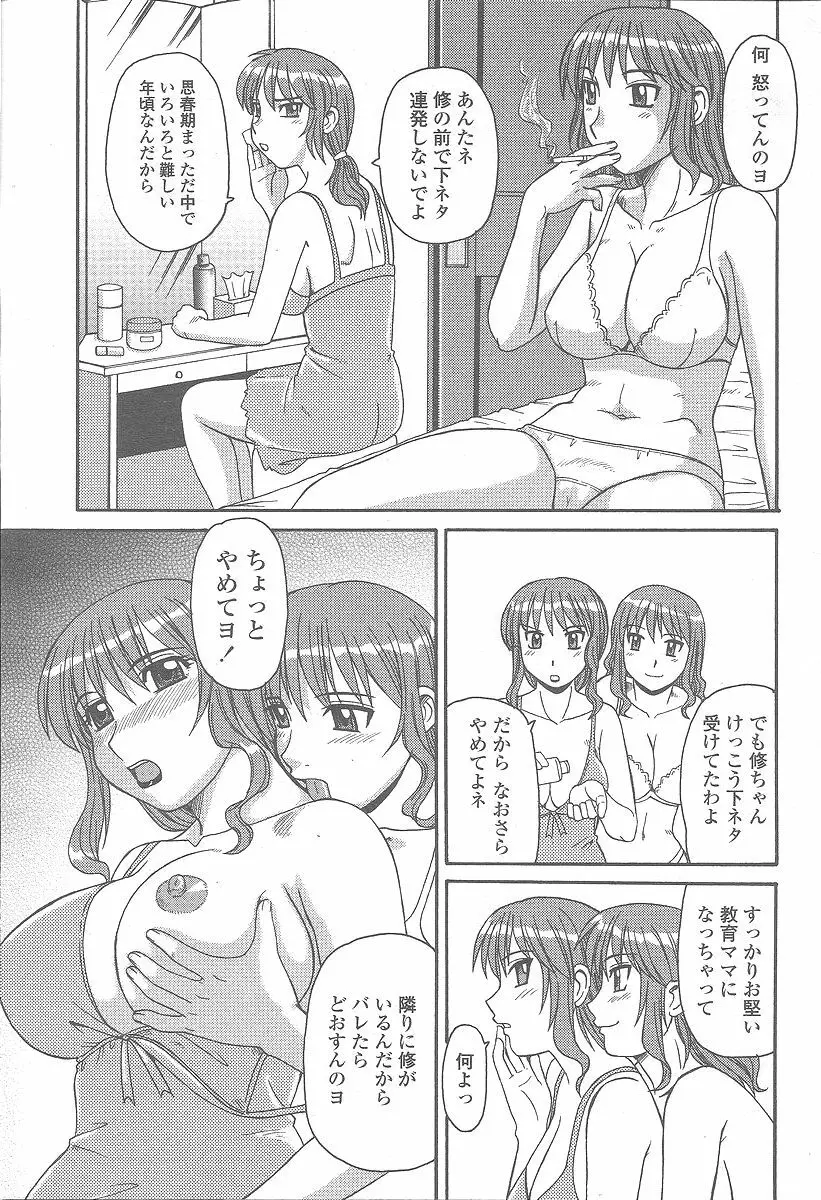 COMIC 桃姫 2005年12月号 177ページ