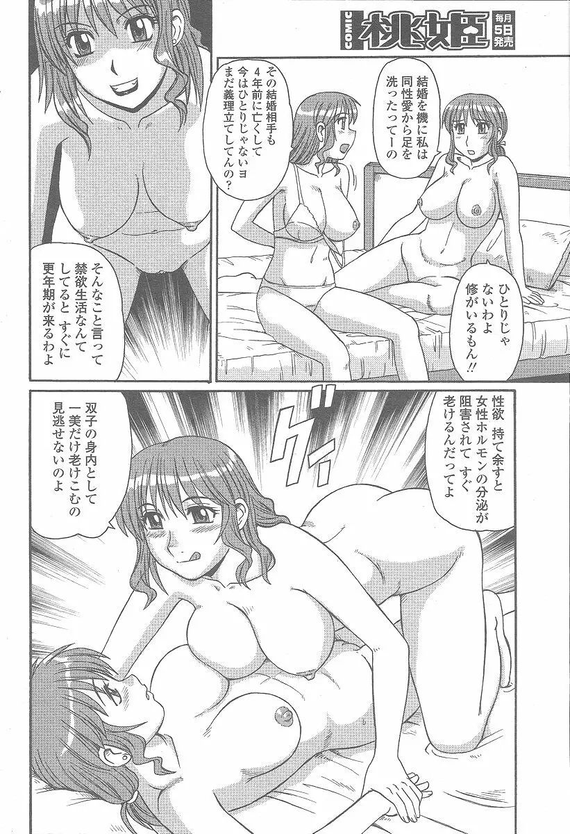 COMIC 桃姫 2005年12月号 178ページ