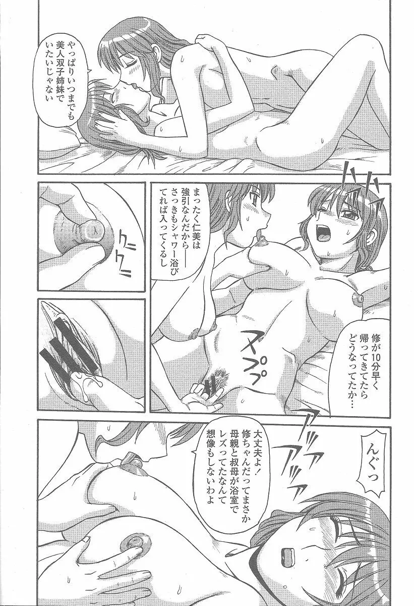 COMIC 桃姫 2005年12月号 179ページ
