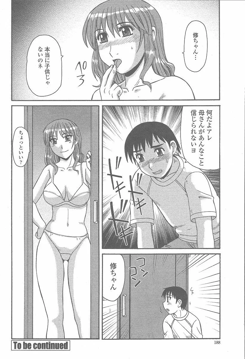 COMIC 桃姫 2005年12月号 188ページ