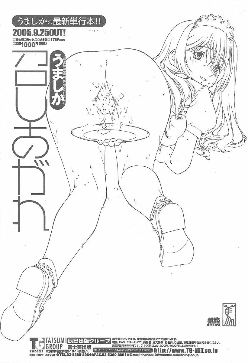 COMIC 桃姫 2005年12月号 189ページ