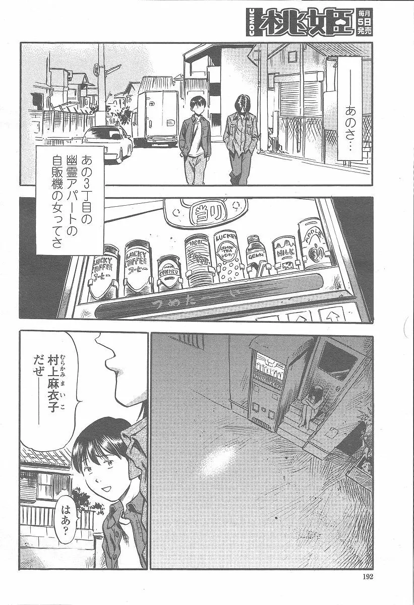 COMIC 桃姫 2005年12月号 192ページ