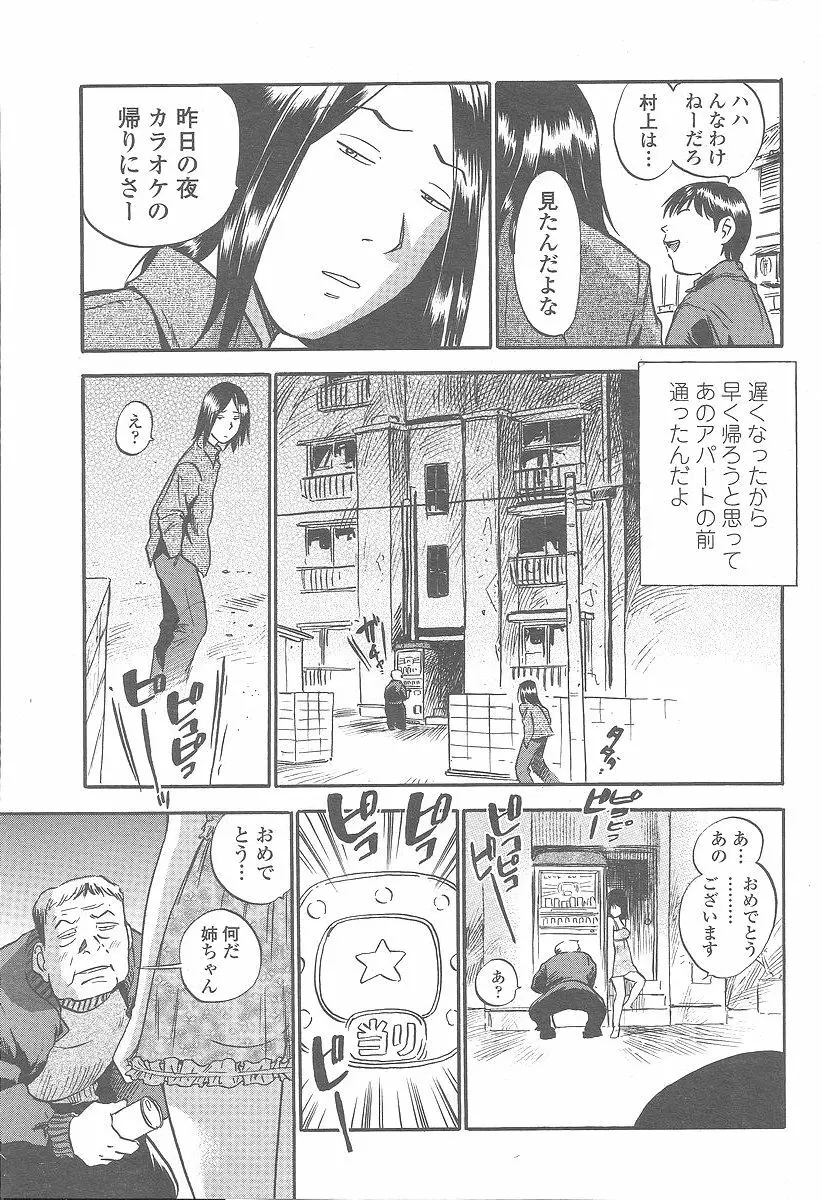 COMIC 桃姫 2005年12月号 193ページ