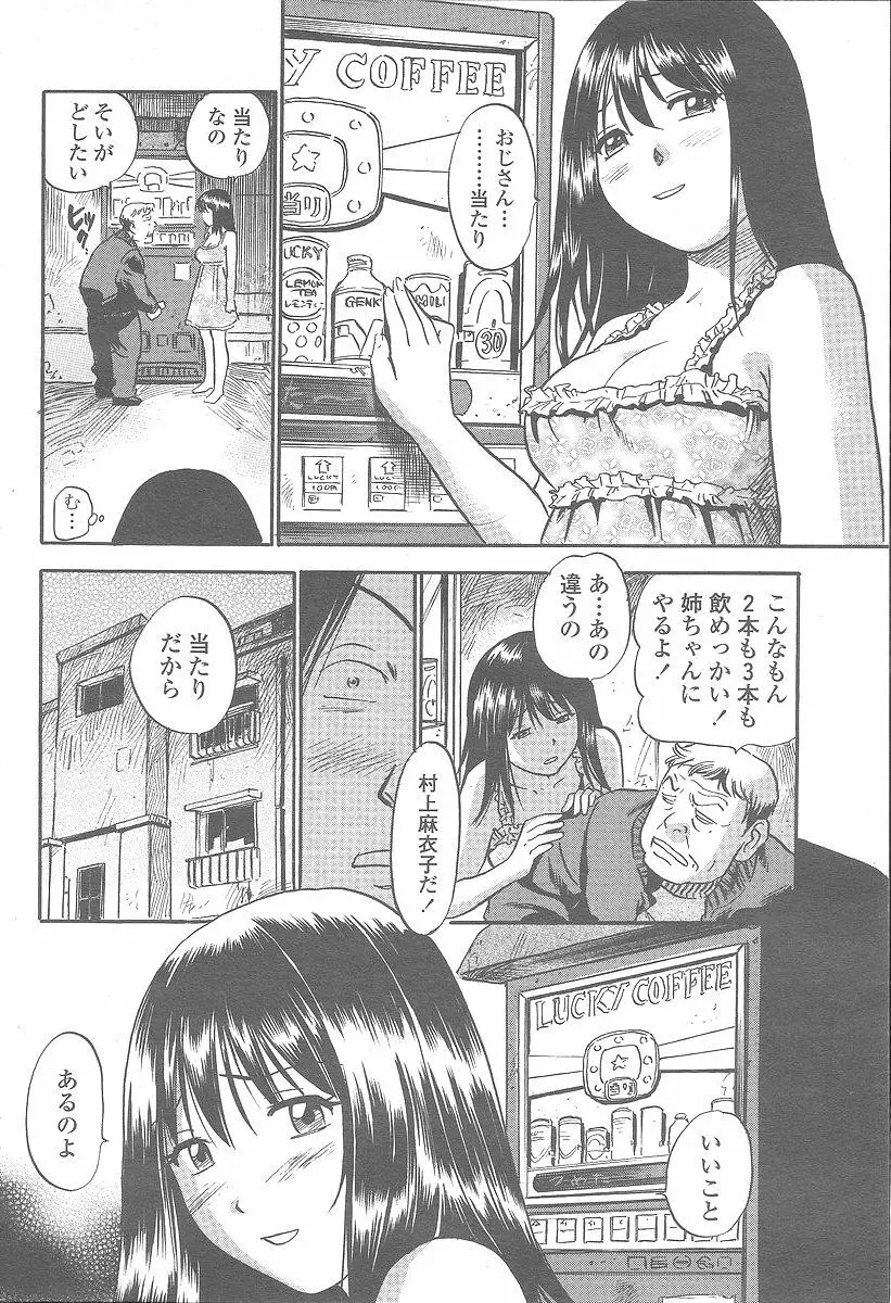 COMIC 桃姫 2005年12月号 194ページ