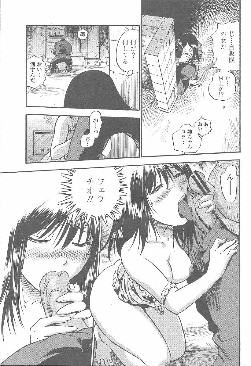 COMIC 桃姫 2005年12月号 195ページ