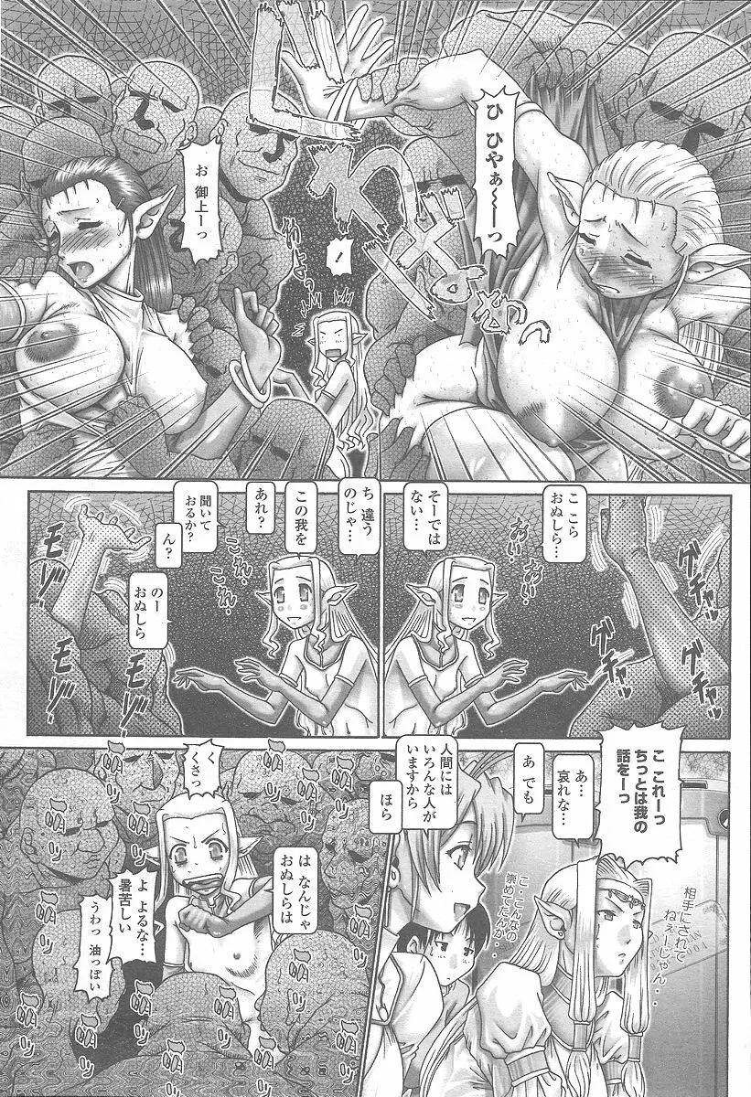COMIC 桃姫 2005年12月号 20ページ