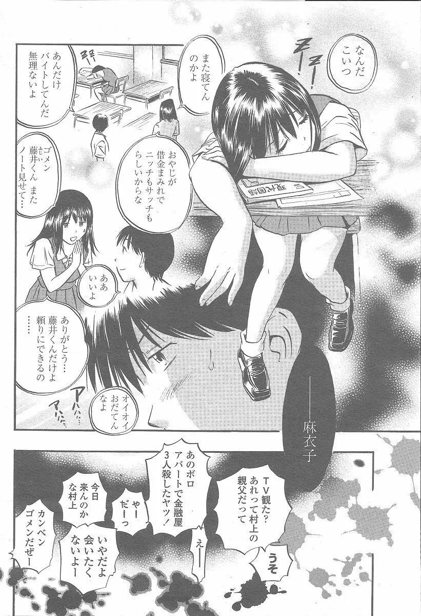 COMIC 桃姫 2005年12月号 202ページ