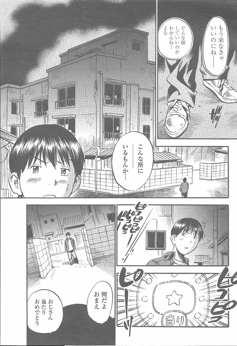 COMIC 桃姫 2005年12月号 203ページ