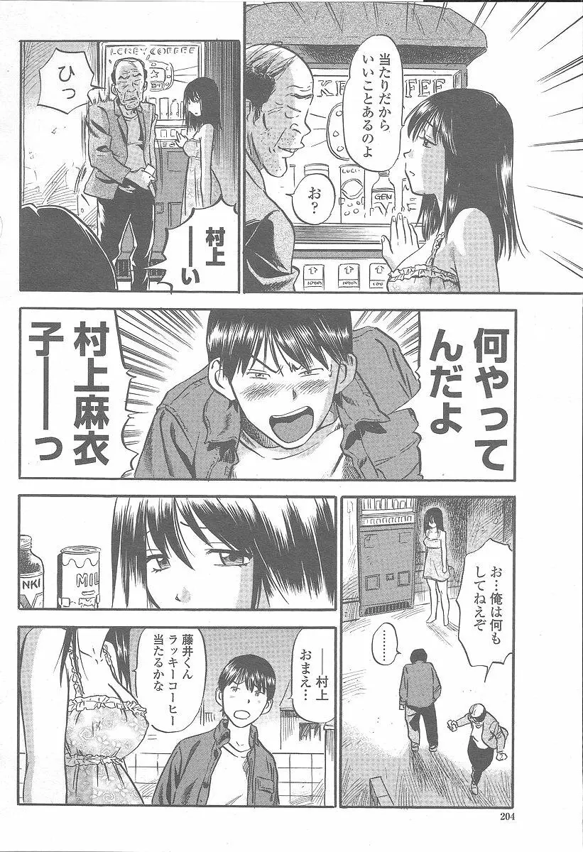 COMIC 桃姫 2005年12月号 204ページ