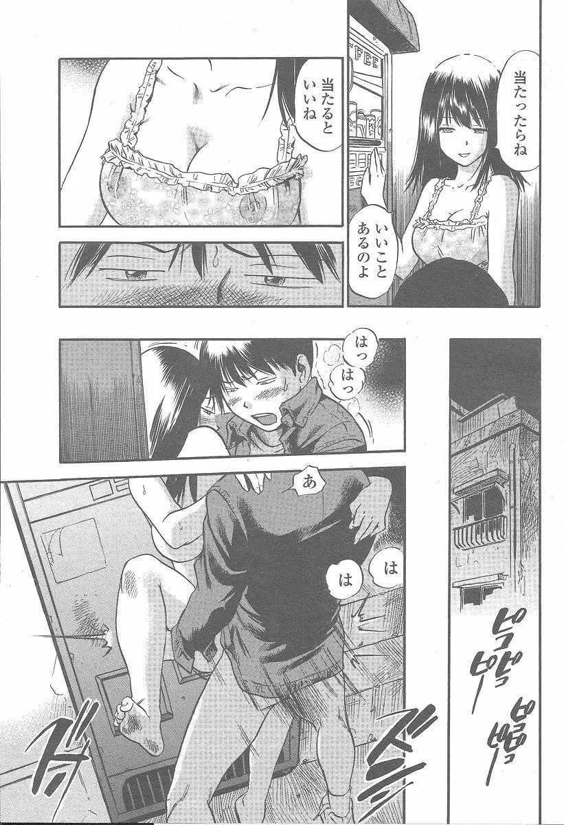COMIC 桃姫 2005年12月号 205ページ