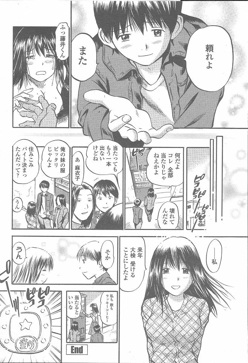 COMIC 桃姫 2005年12月号 210ページ