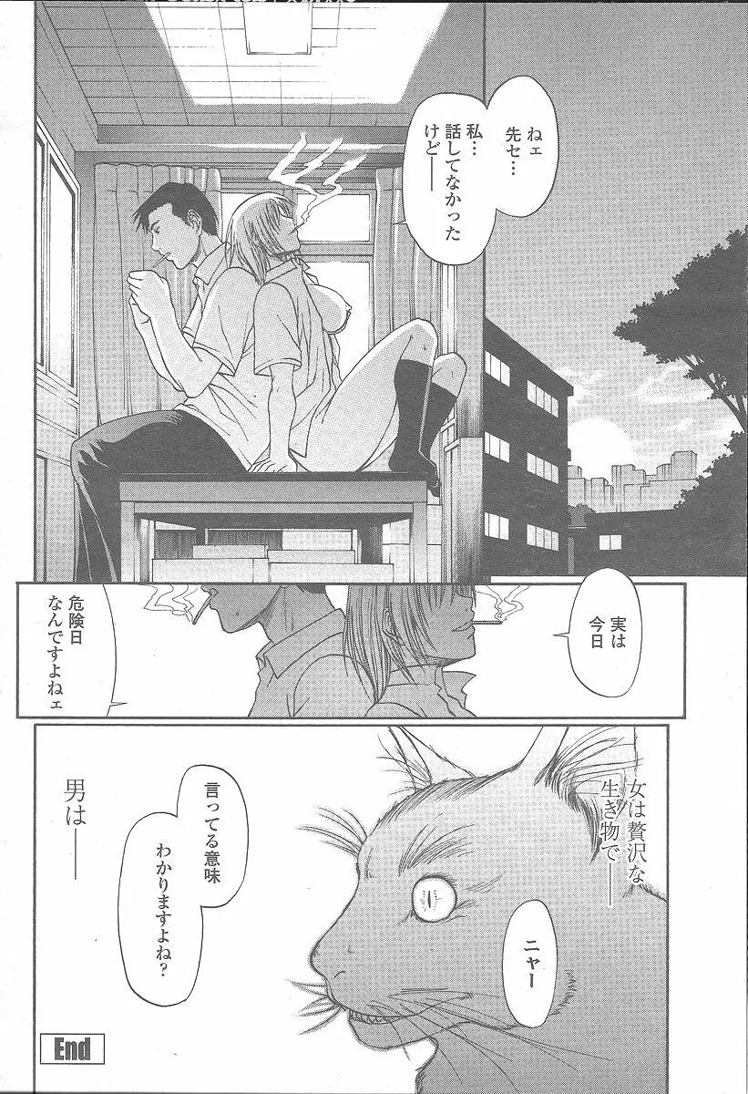 COMIC 桃姫 2005年12月号 228ページ