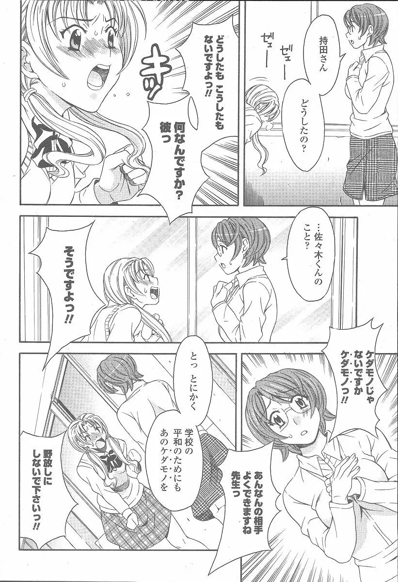 COMIC 桃姫 2005年12月号 242ページ