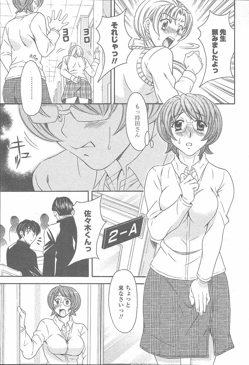 COMIC 桃姫 2005年12月号 243ページ