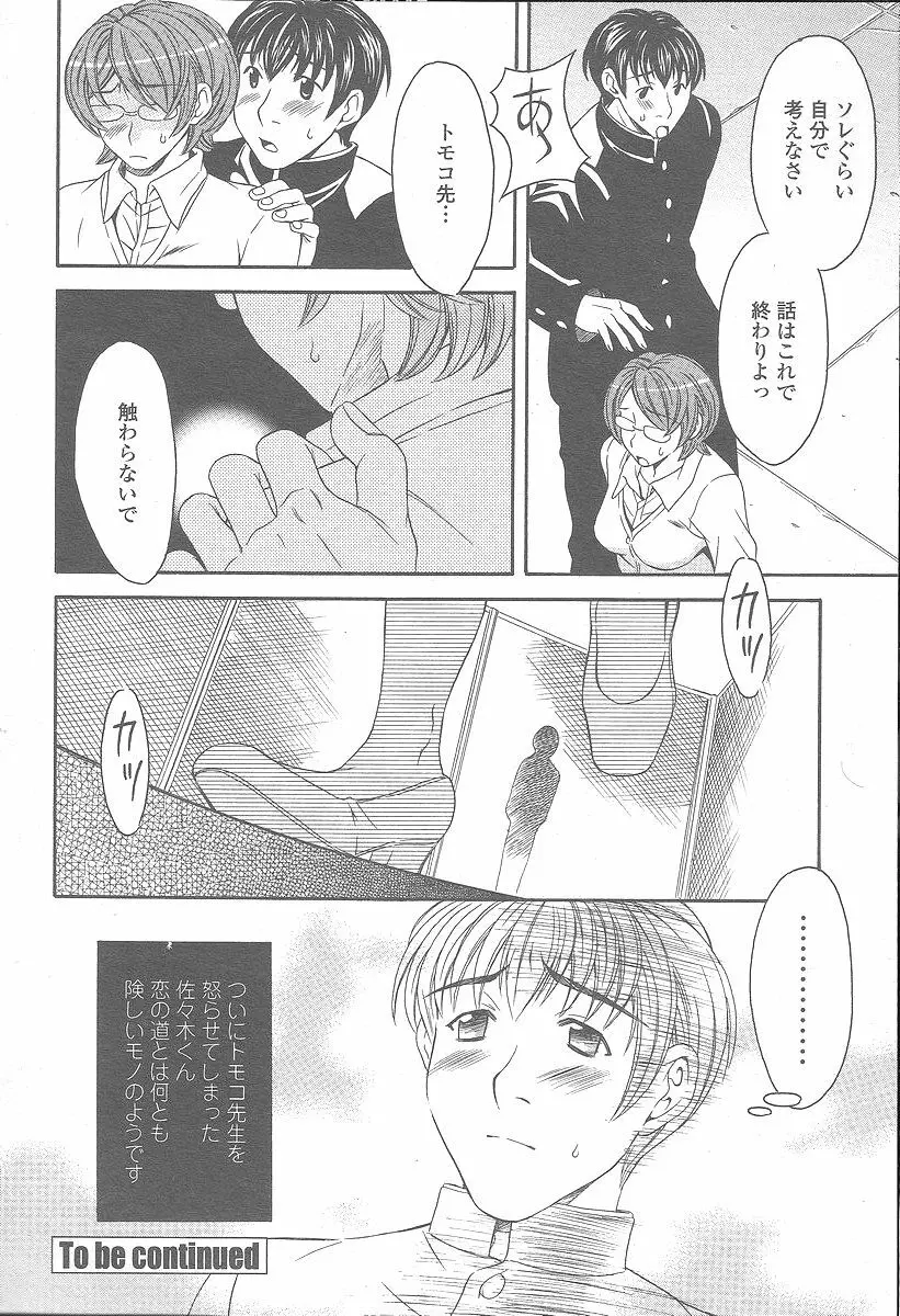 COMIC 桃姫 2005年12月号 246ページ
