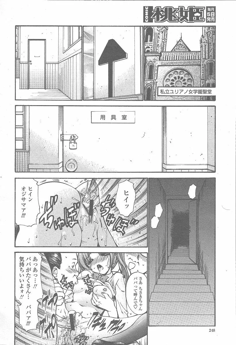 COMIC 桃姫 2005年12月号 248ページ