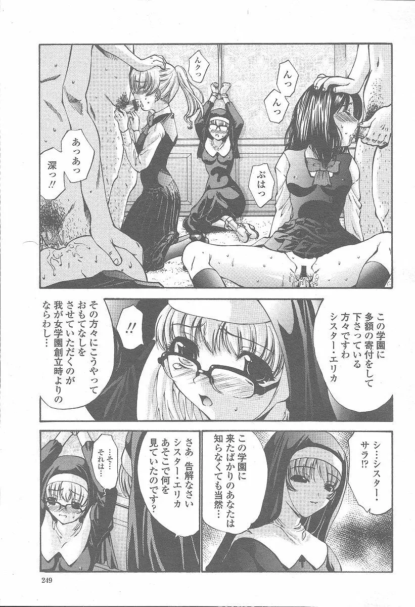 COMIC 桃姫 2005年12月号 249ページ