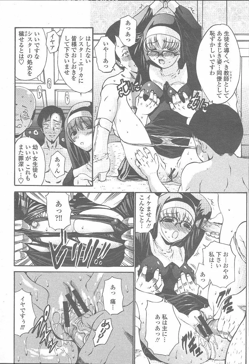 COMIC 桃姫 2005年12月号 254ページ