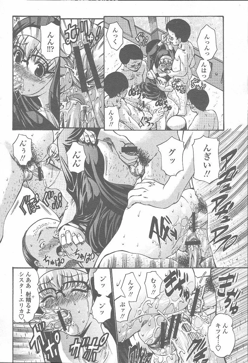 COMIC 桃姫 2005年12月号 256ページ