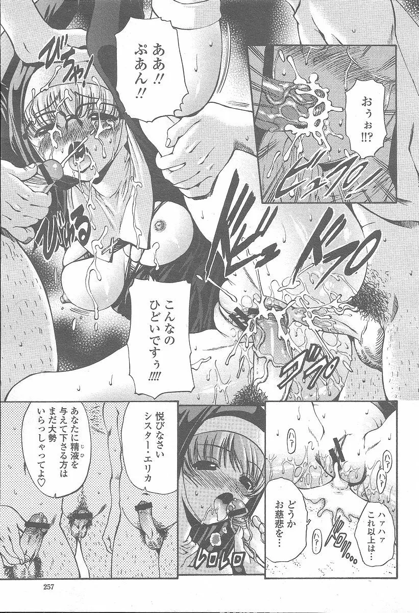 COMIC 桃姫 2005年12月号 257ページ