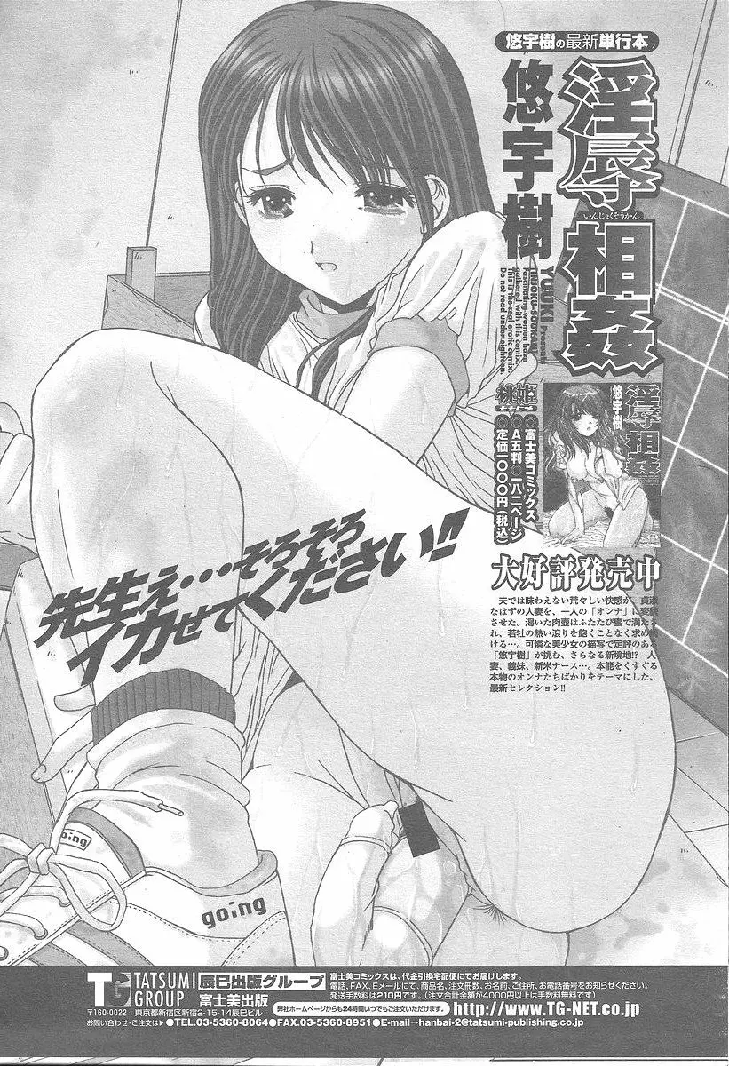 COMIC 桃姫 2005年12月号 264ページ