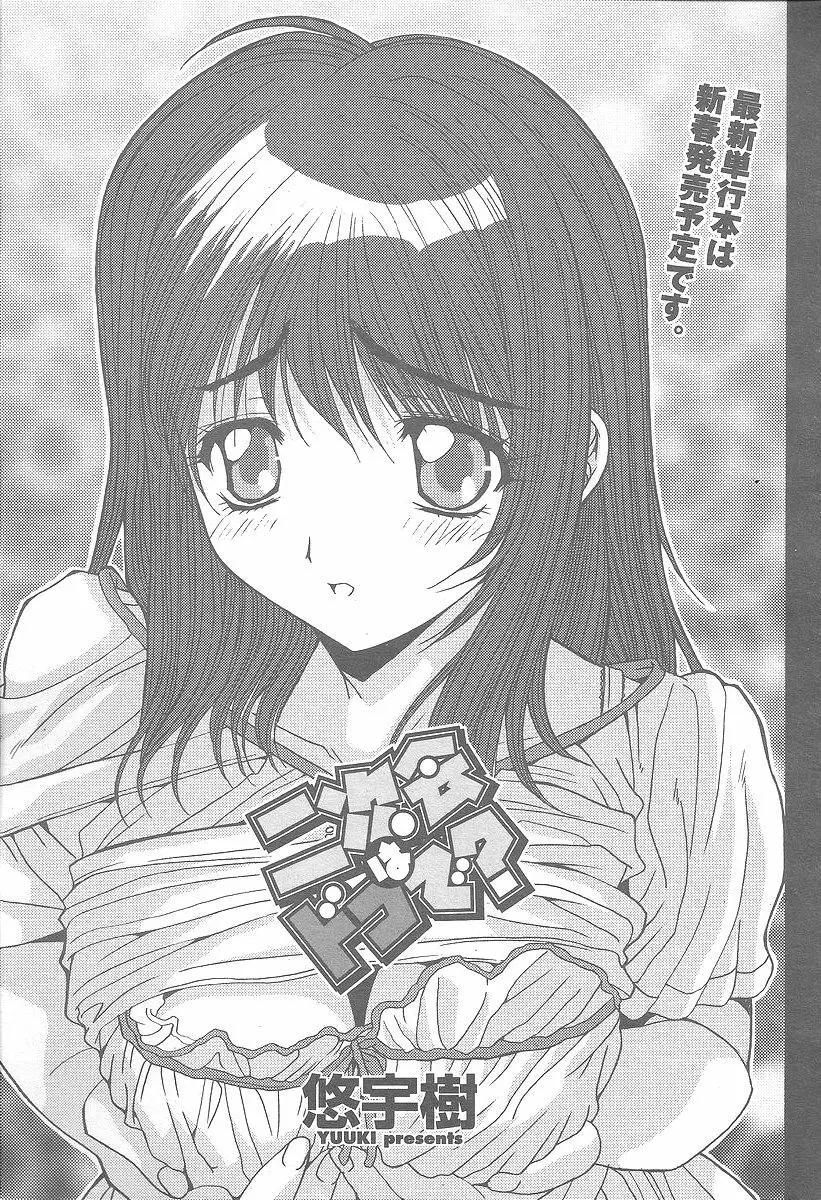 COMIC 桃姫 2005年12月号 265ページ