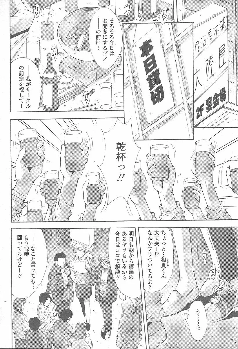 COMIC 桃姫 2005年12月号 266ページ