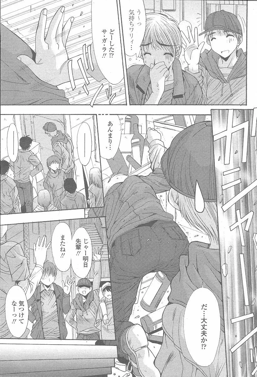 COMIC 桃姫 2005年12月号 267ページ