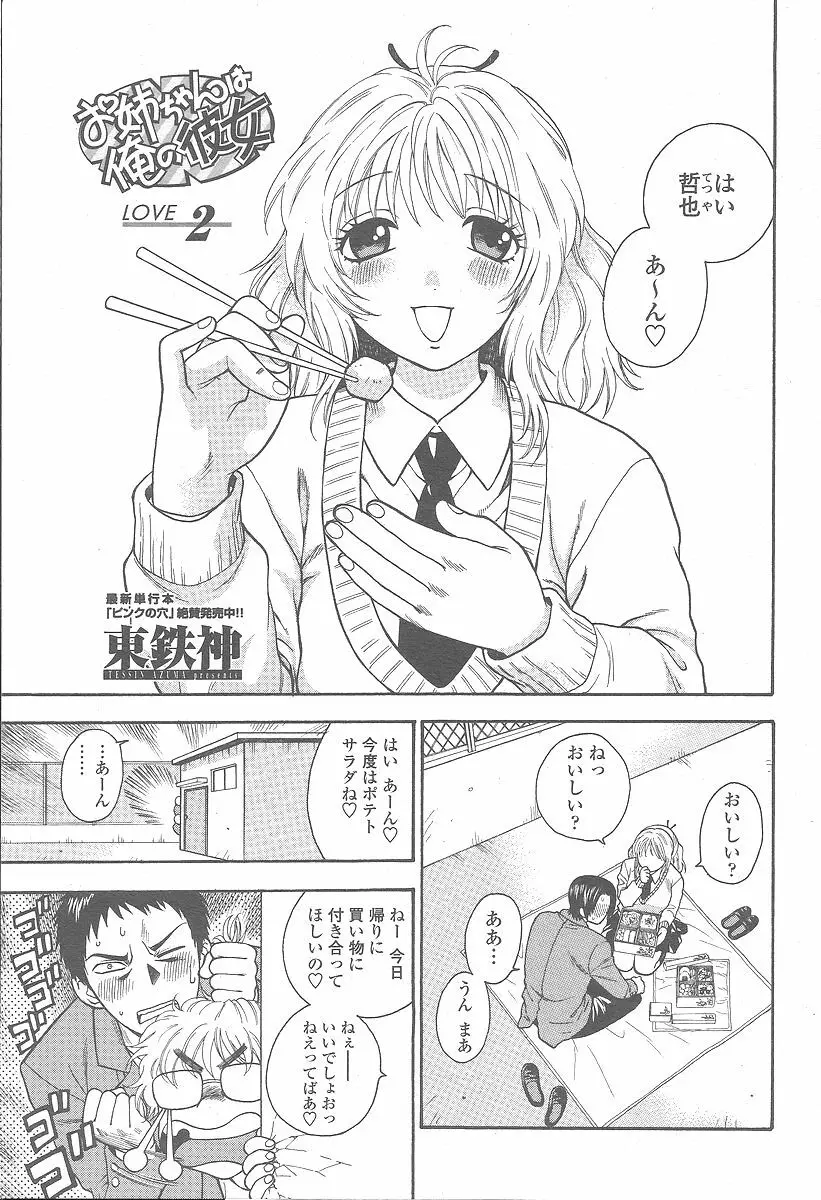 COMIC 桃姫 2005年12月号 27ページ
