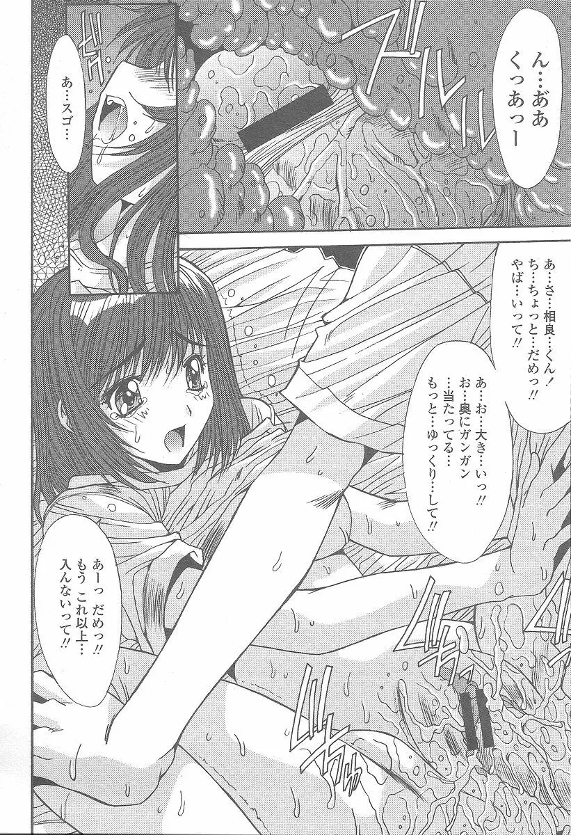 COMIC 桃姫 2005年12月号 276ページ