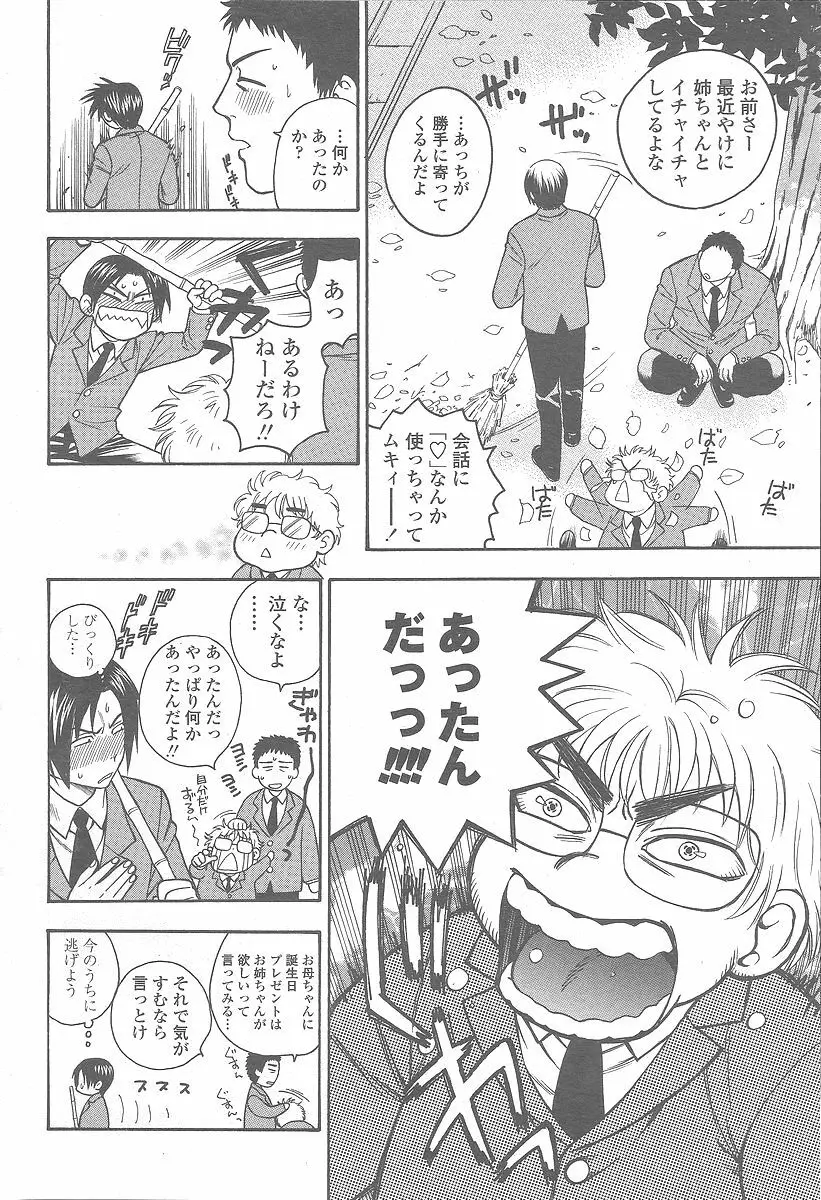 COMIC 桃姫 2005年12月号 28ページ
