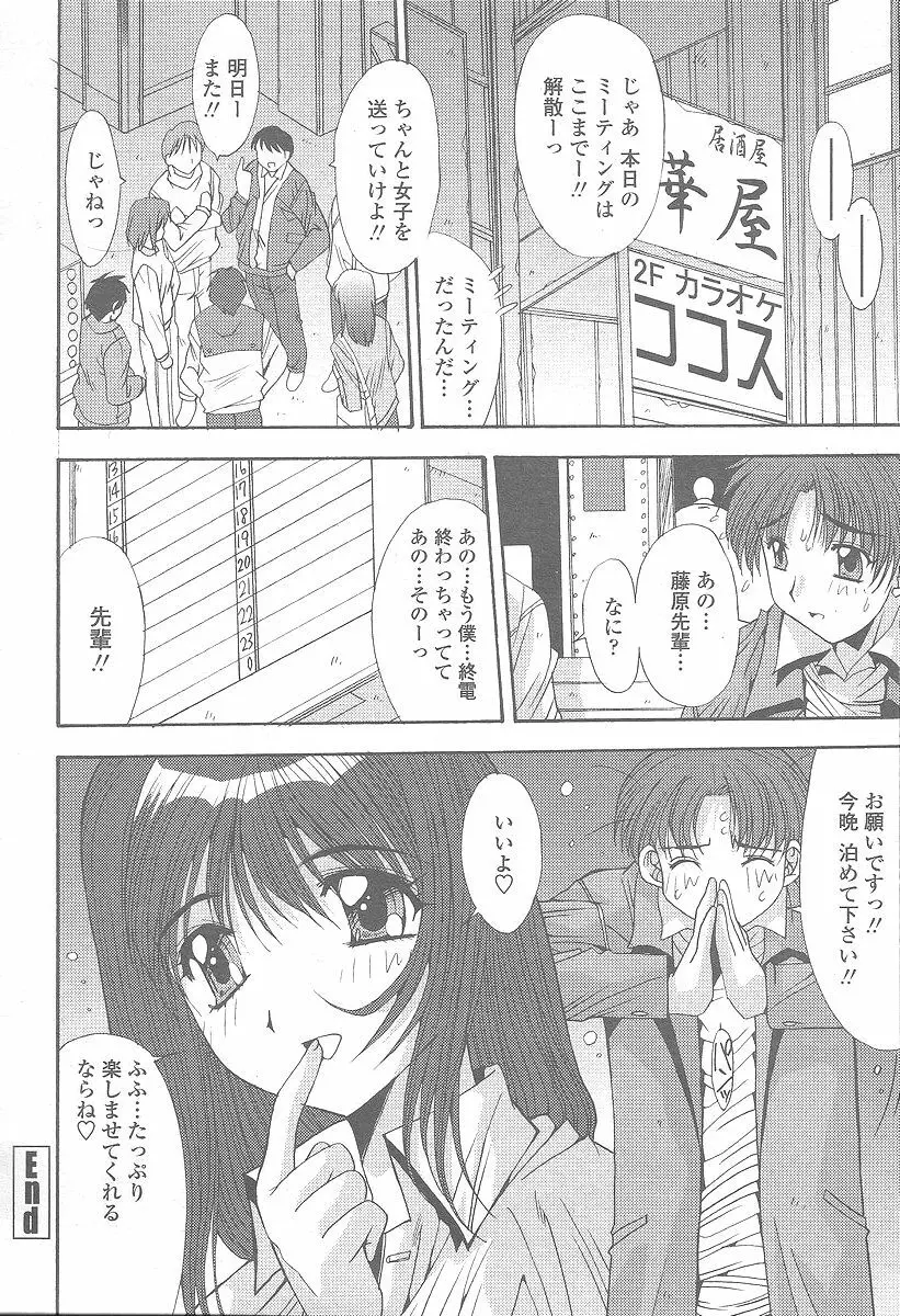 COMIC 桃姫 2005年12月号 280ページ