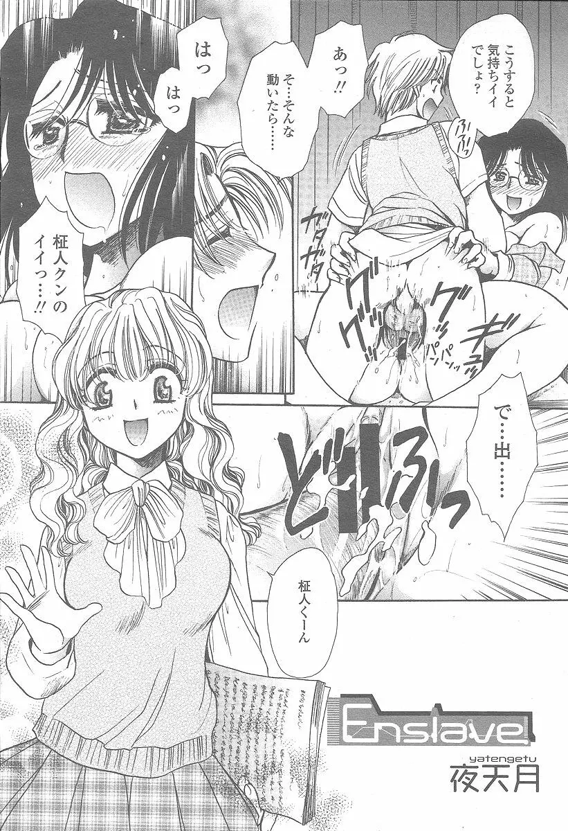 COMIC 桃姫 2005年12月号 283ページ