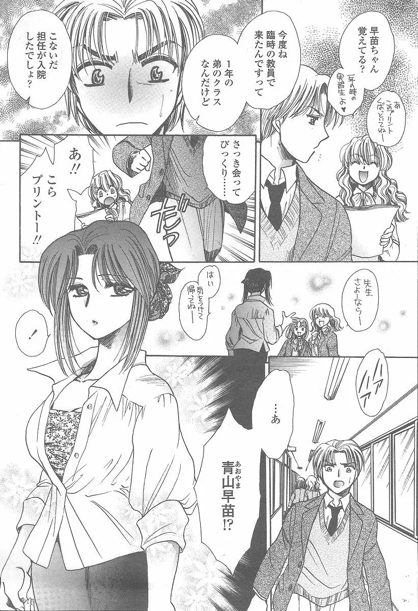 COMIC 桃姫 2005年12月号 284ページ