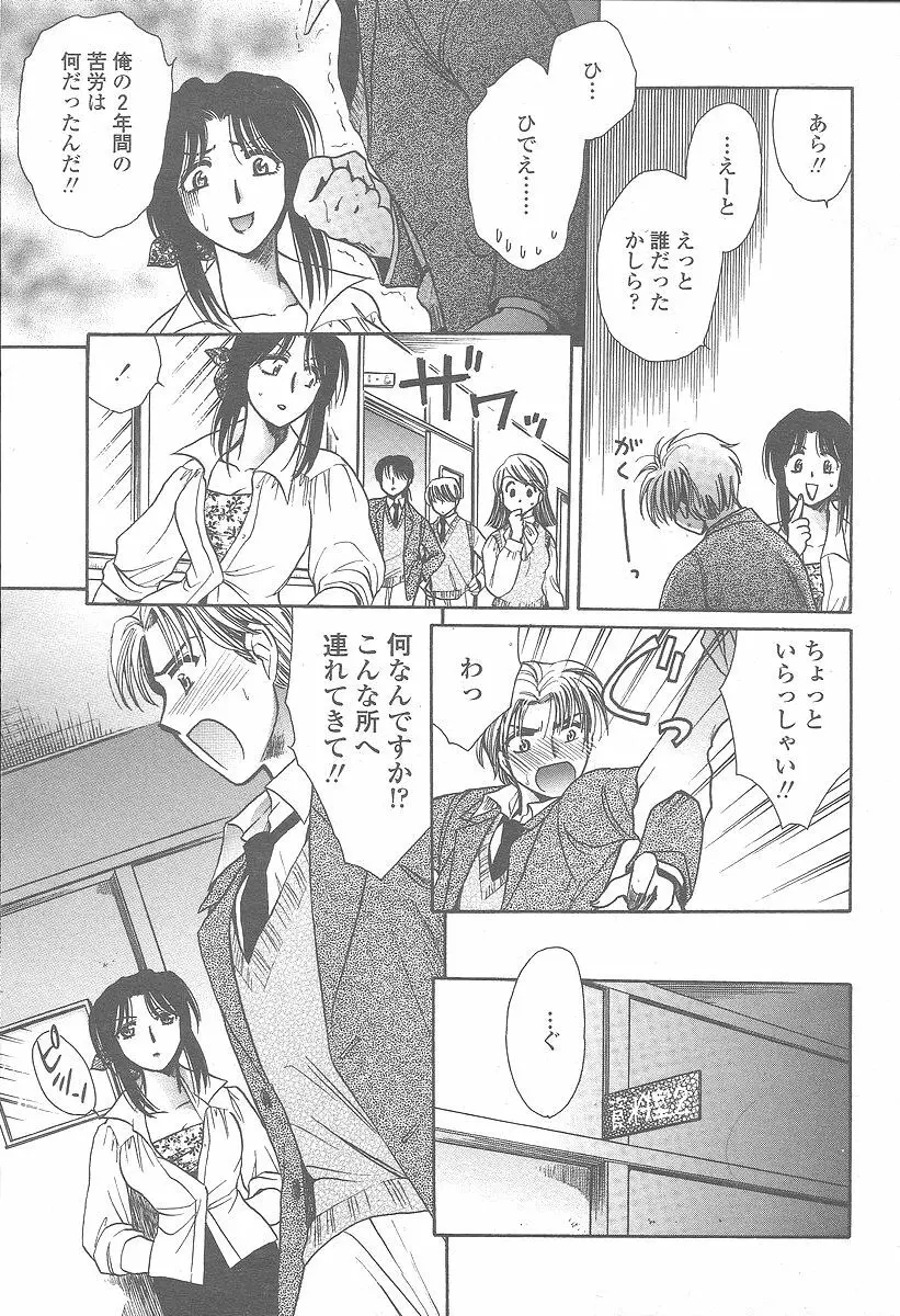 COMIC 桃姫 2005年12月号 285ページ