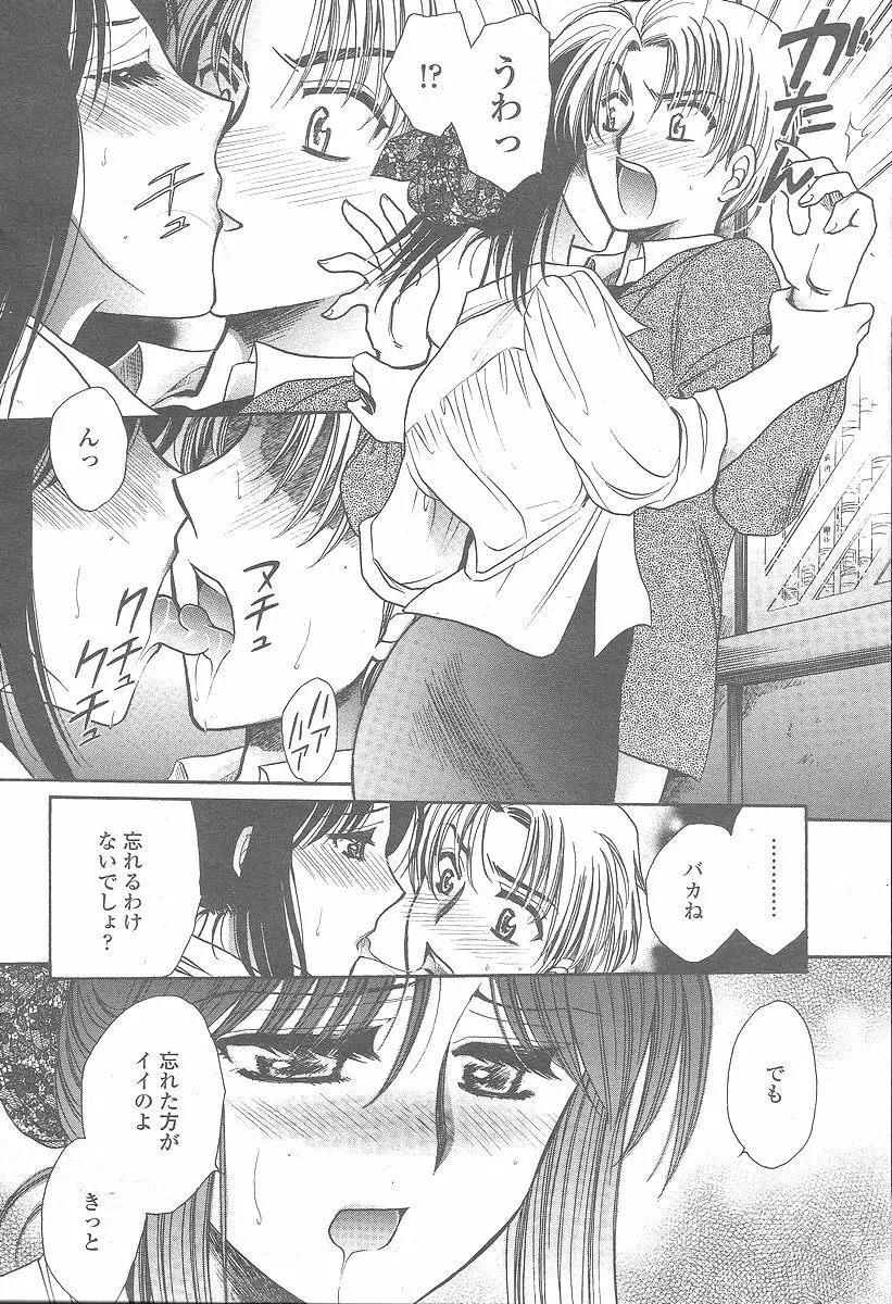 COMIC 桃姫 2005年12月号 286ページ