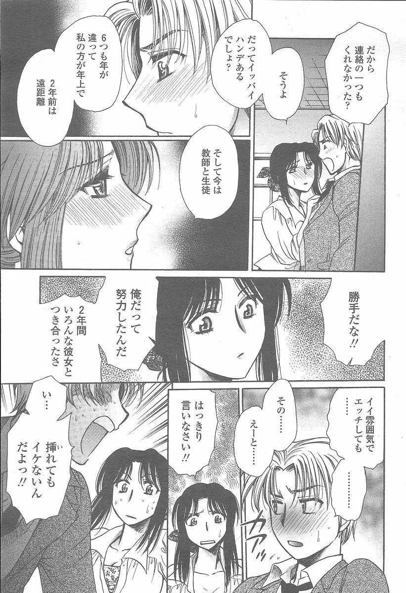 COMIC 桃姫 2005年12月号 287ページ